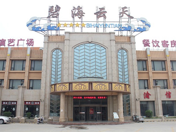 碧海云天酒店