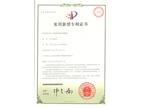 风机盘管进风过滤装置专利
