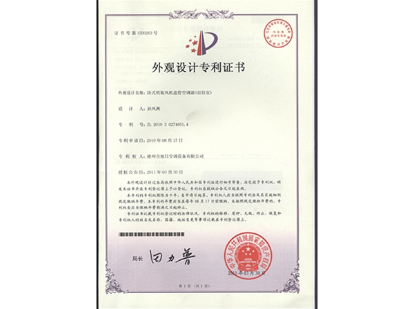 风机盘管专利证书