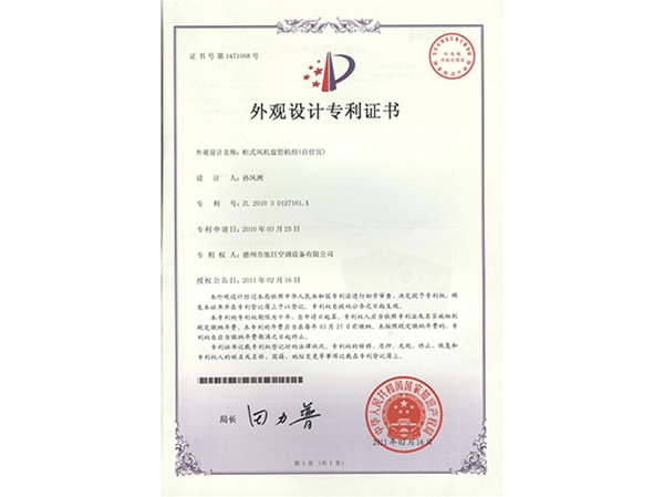 柜式风机盘管机组专利