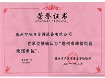 诚信经营单位